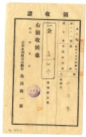 藏品(昭和十五年邱從德繳納昭和十五年度後期組合費領收證明)的圖片