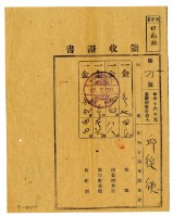 藏品(昭和十七年邱從德繳納昭和十六年後期分地租領收證明)的圖片