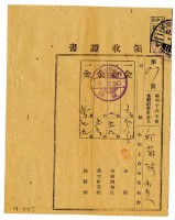藏品(昭和十七年邱蘭濱等三名繳納昭和十六年後期分地租領收證明)的圖片