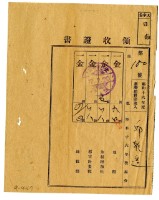 藏品(昭和十七年邱乾造繳納昭和十六年後期分地租領收證明)的圖片