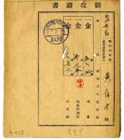 藏品(昭和七年黃有才繳納昭和六年後期分地租領收證明)的圖片