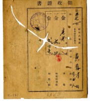 藏品(昭和七年黃有才等五名繳納昭和六年後期分地租領收證明)的圖片