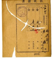 藏品(昭和七年福德爺黃臚等十七名繳納昭和六年後期分地租領收證明)的圖片