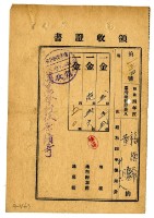 藏品(昭和五年福德爺黃臚等十七名繳納昭和四年後期分地租領收證明)的圖片