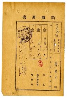 藏品(昭和五年黃有才繳納昭和四年後期分地租領收證明)的圖片