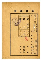 藏品(昭和五年黃有才等五名繳納昭和四年後期分地租領收證明)的圖片