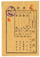 藏品(昭和十六年邱從德繳納昭和十六年前期分家屋稅領收證明)的圖片