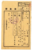 藏品(昭和十八年邱從德繳納昭和十七年度后里圳水利組合組合費領收證明)的圖片