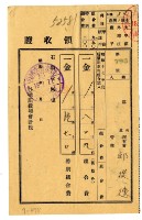藏品(昭和十八年邱從德繳納昭和十七年度后里圳水利組合組合費領收證明)的圖片