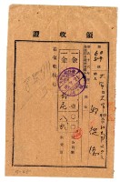 藏品(昭和十六年邱從德繳納昭和十六年度賦課金領收證明)的圖片