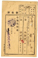 藏品(昭和四年黃有才等二名繳納昭和四年度五福圳水利組合組合費領收證明)的圖片