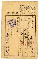 藏品(昭和四年黃有才等二名繳納昭和四年度五福圳水利組合組合費領收證明)的圖片