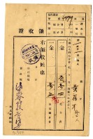 藏品(昭和四年黃有才等三名繳納昭和四年度五福圳水利組合組合費領收證明)的圖片