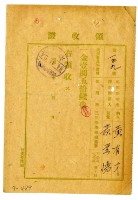 藏品(昭和四年黃有才繳納黃榮德授業費領收證明)的圖片