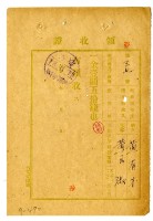 藏品(昭和四年黃有才繳納黃淑授業費領收證明)的圖片