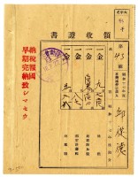 藏品(昭和十八年邱從德繳納昭和十七年後期分地租領收證明)的圖片