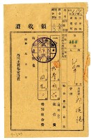 藏品(昭和十七年邱從德繳納昭和十七年度后里圳水利組合前期分組合費領收證明)的圖片