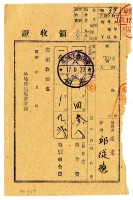 藏品(昭和十七年邱從德繳納昭和十七年度后里圳水利組合前期分組合費領收證明)的圖片