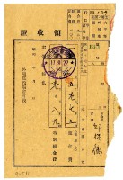 藏品(昭和十七年邱從德繳納昭和十七年度后里圳水利組合前期分組合費領收證明)的圖片