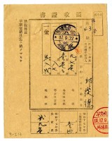 藏品(昭和十七年邱從德繳納昭和十七年前期分地租領收證明)的圖片