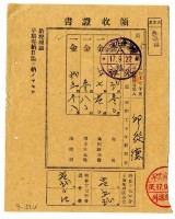 藏品(昭和十七年前期分邱從德繳納地租領收證明)的圖片