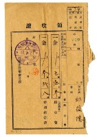 藏品(昭和十七年邱從德繳納昭和十六年度后里圳水利組合後期分組合費領收證明)的圖片