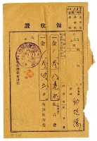 藏品(昭和十七年邱從德繳納昭和十六年度后里圳水利組合後期分組合費領收證明)的圖片