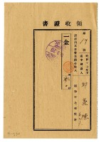 藏品(昭和十八年邱從德等八名繳納昭和十七年度諸河川工事費負擔金領收證明)的圖片