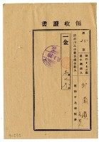 藏品(昭和十八年邱從德等六名繳納昭和十七年度諸河川工事費負擔金領收證明)的圖片