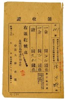 藏品(昭和十七年徐阿乾繳納保甲費領收證明)的圖片