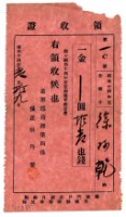 藏品(昭和十四年徐阿乾繳納保甲費領收證明)的圖片