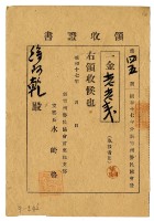 藏品(昭和十七年徐阿乾繳納新竹州警民協會費領收證明)的圖片