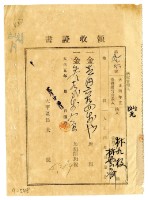 藏品(大正五年林九牧管理人林雲齊繳納大正四年後期分地租領收證明)的圖片