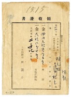 藏品(大正五年林九牧管理人林生繳納大正四年後期分地租領收證明)的圖片