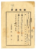 藏品(大正五年林九牧管理人林生繳納大正四年後期分地租領收證明)的圖片