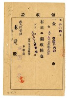 藏品(大正六年林九牧管理林清等三名繳納家稅負擔金領收證明)的圖片