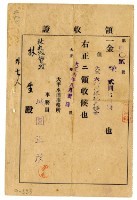 藏品(大正六年林九牧管理林生等八名繳納家稅負擔金領收證明)的圖片