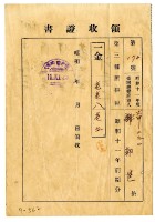 藏品(昭和十一年謝朝甚繳納昭和十一年前期分第三種所得稅領收證明)的圖片