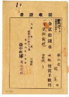 藏品(昭和四年林九牧及林生繳納地租催繳手續費領收證明)的圖片