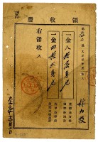 藏品(大正元年林九牧繳納大正元年度後期分家稅領收證明)的圖片