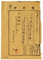 藏品(大正三年林九牧管理林生等三名大正三年度前期分繳納家稅領收證明)的圖片