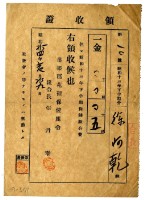 藏品(昭和十四年徐阿乾繳納昭和十三年下半期分保健組合費領收證明)的圖片