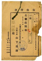 藏品(昭和十六年徐阿乾繳納昭和十五年度苑裡神社御造營奉贊會費領收證明)的圖片