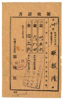 藏品(昭和十七年徐阿乾繳納昭和十七年前期分家屋稅領收證明)的圖片
