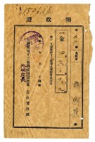 藏品(昭和十五年謝朝甚繳納土城坂切下工事期成同盟會負擔金領收證明)的圖片