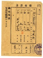 藏品(昭和十八年邱從德繳納昭和十八年前期分地租領收證明)的圖片