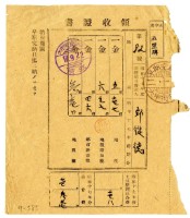 藏品(昭和十七年邱從德繳納昭和十七年前期分地租領收證明)的圖片
