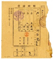 藏品(昭和十七年邱從德等二名繳納昭和十七年前期分地租領收證明)的圖片