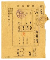 藏品(昭和十七年邱蘭濱繳納昭和十七年前期分地租領收證明)的圖片