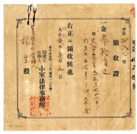 藏品(昭和二年林九牧管理人林生繳納訴訟費前金領收證明)的圖片